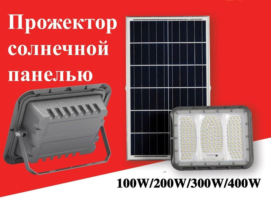 LED ПРОЖЕКТОР с солничним панелю