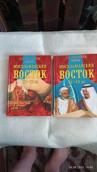 Книги по истории Востока