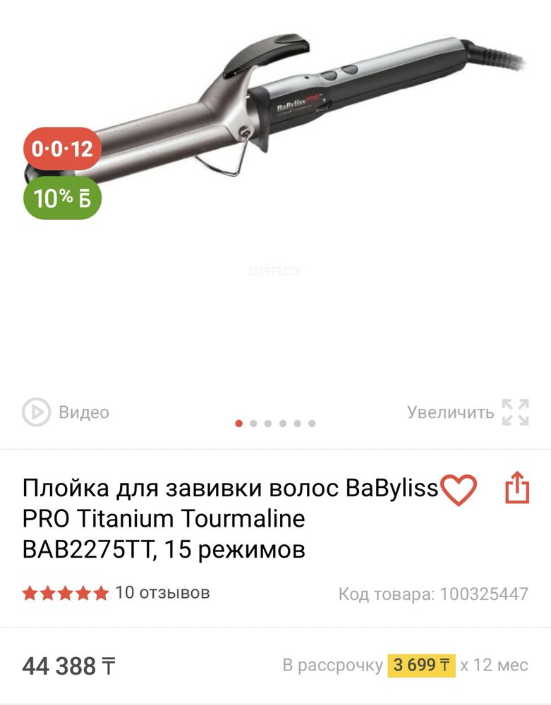 Проффесиональная плойка от Babyliss Pro