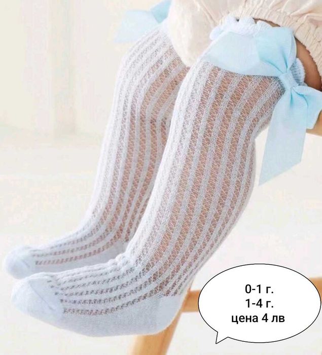 Бебешки и детски чорапки