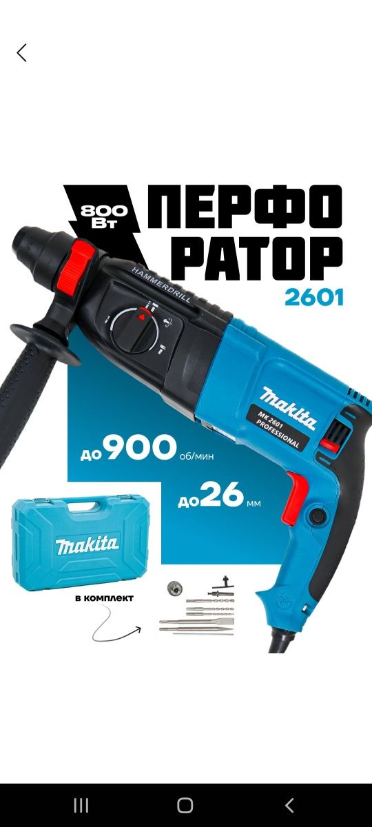 Perfarator Makita 2.26