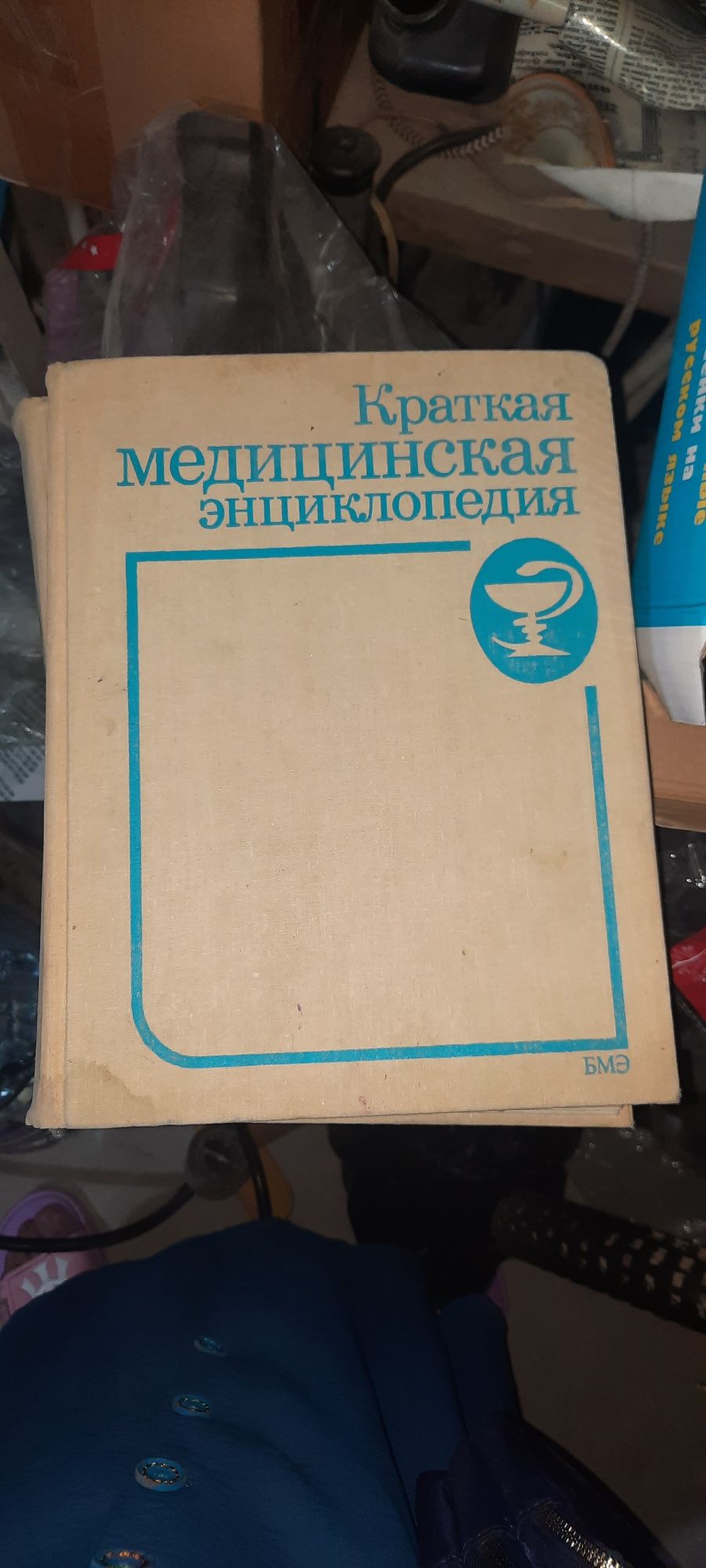 Медицинская энциклопедия 3 томов