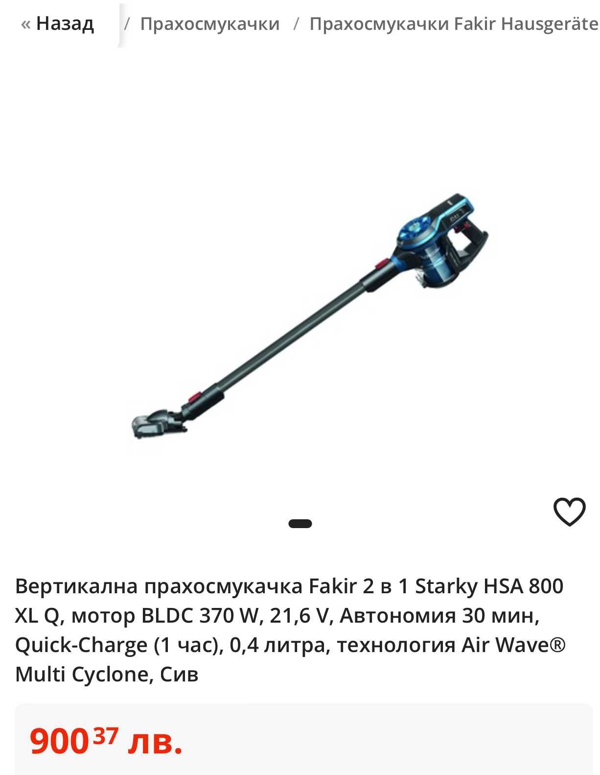 FAKiR 2в1 Starky HSA 800XL Q - Вертикална прахосмукачка