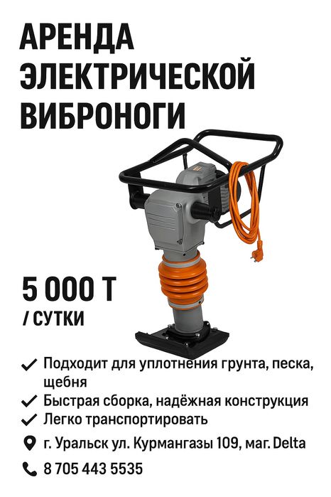 Вибронога электро 220 вольт 5000 сутки.