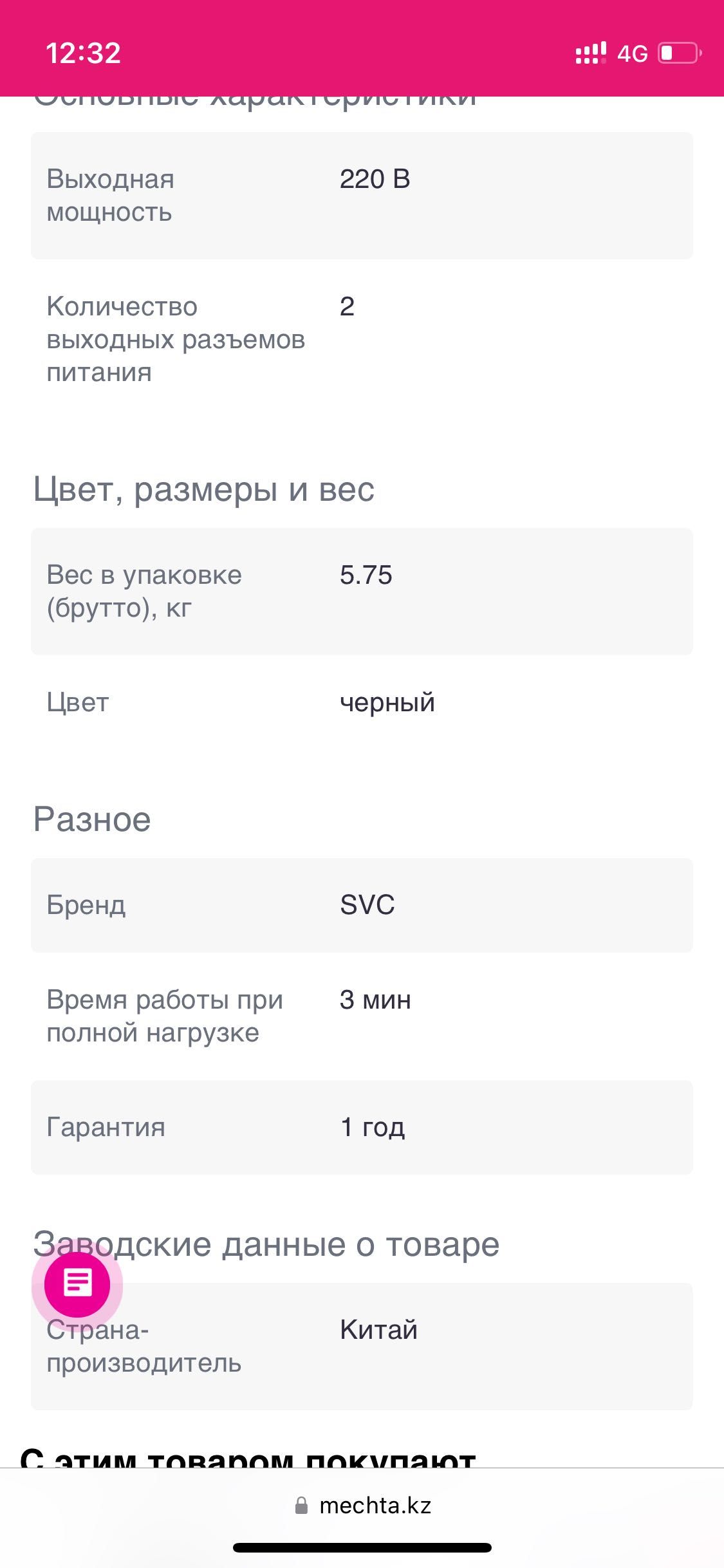 Блок бесперебойного питания UPS SVC 600VA/F