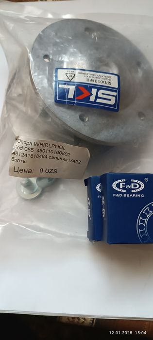 Продам флянец опора барабана ст. Маш WHIRPOOL. Верх загрузки.