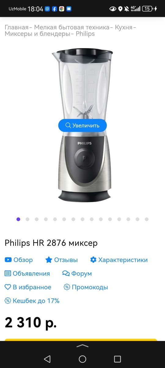 Блендер Philips HR2875/00 – почти новый, отличное состояние