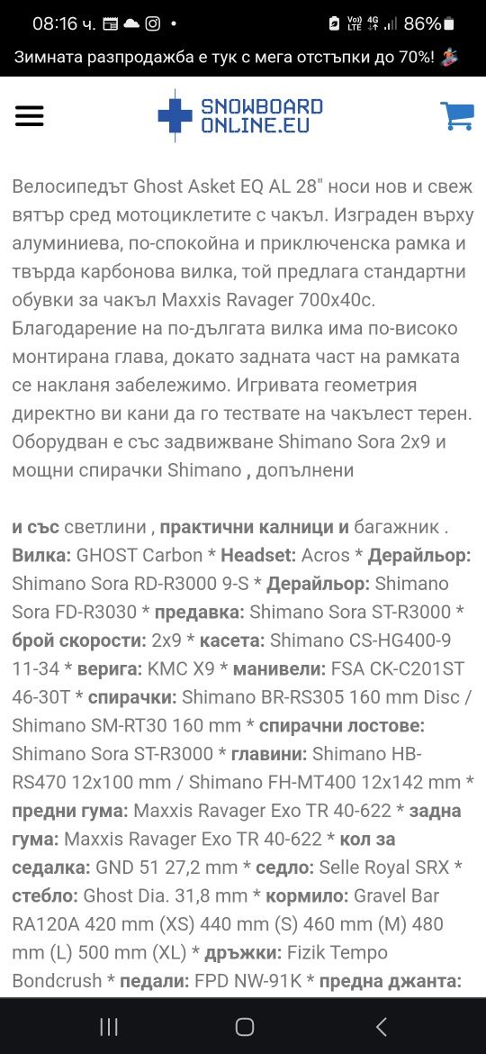 Ghost гравел 2023 г. 2×9