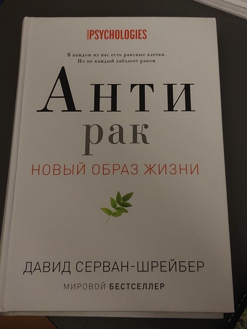 Книга  Анти  рак