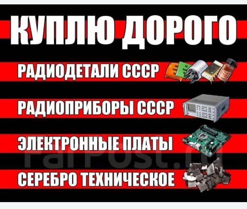 Платы радиодетали
