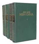 Книги Абу-Али Ибн Сино. 5 томов. Состояние отличное