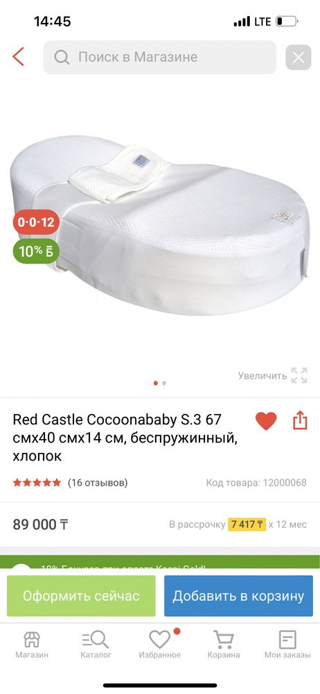 Кокон cocoonababy детский