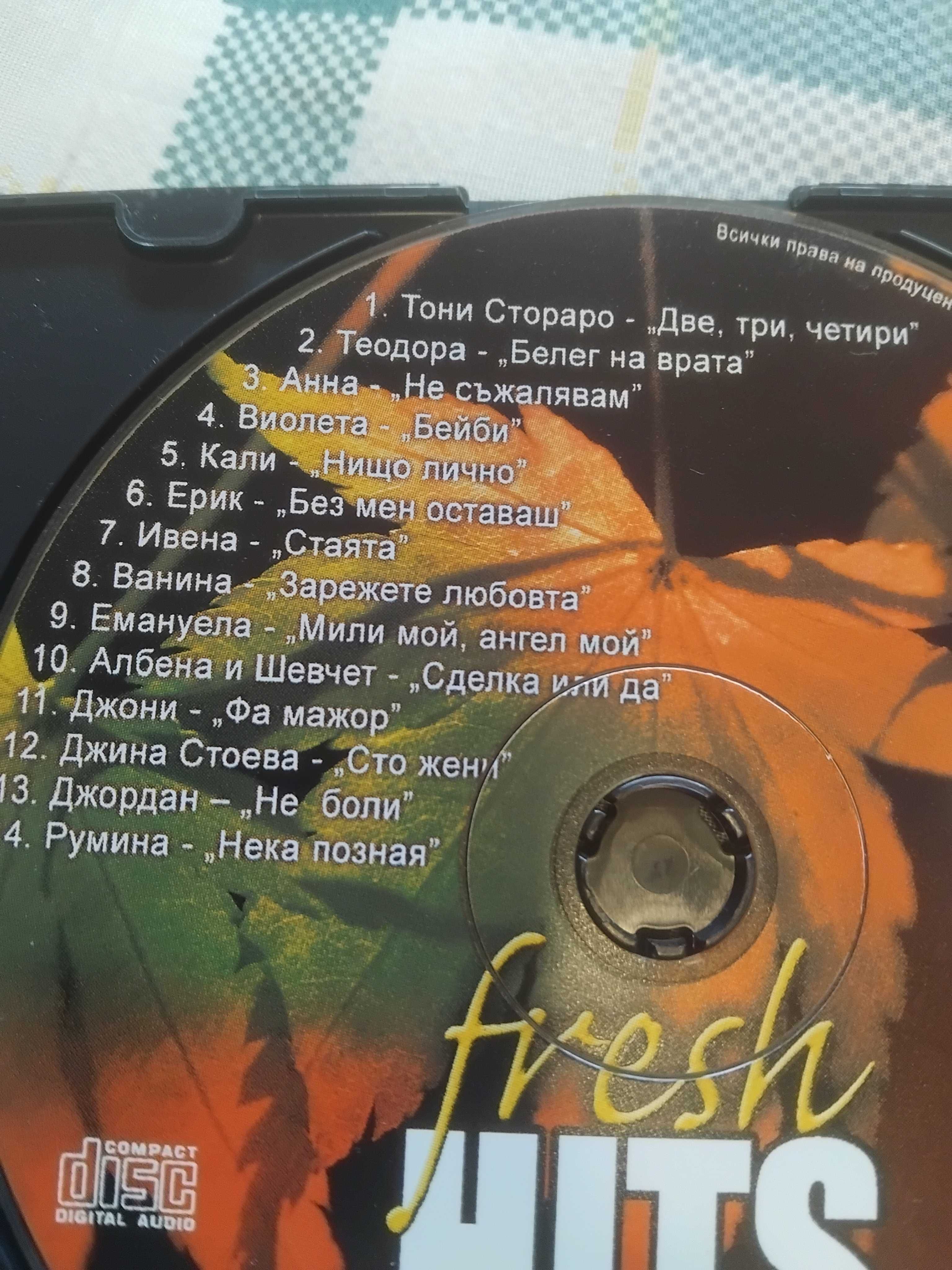 ПОП - ФОЛК / ЧАЛГА Музика -  Ara Audio Fresh Hits есен 2007