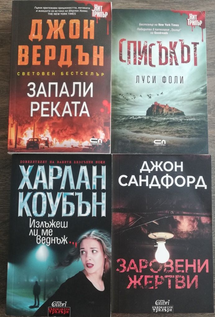 Криминални книги и трилъри