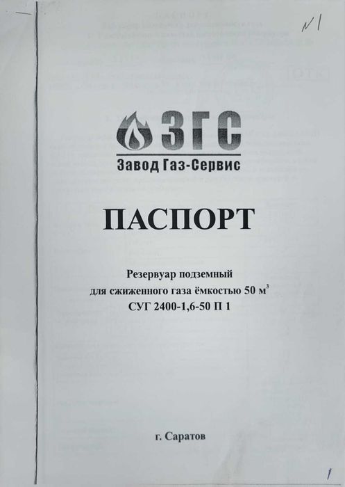 Газгольдер бу в рабочем состоянии