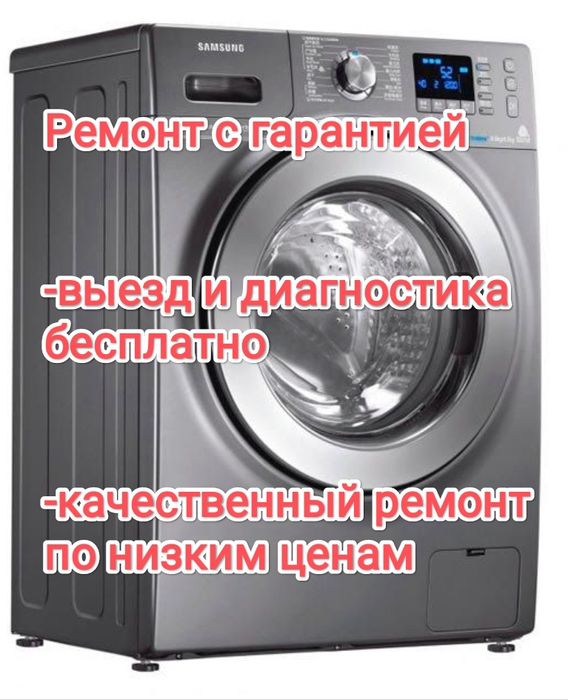 Ремон стиральных машин. С гарантией.