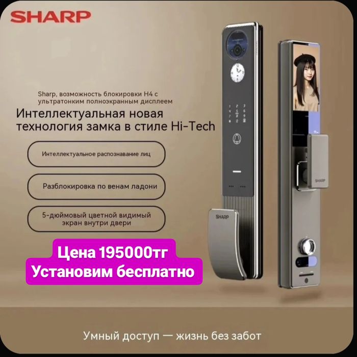 Электронный замок SHARP H4