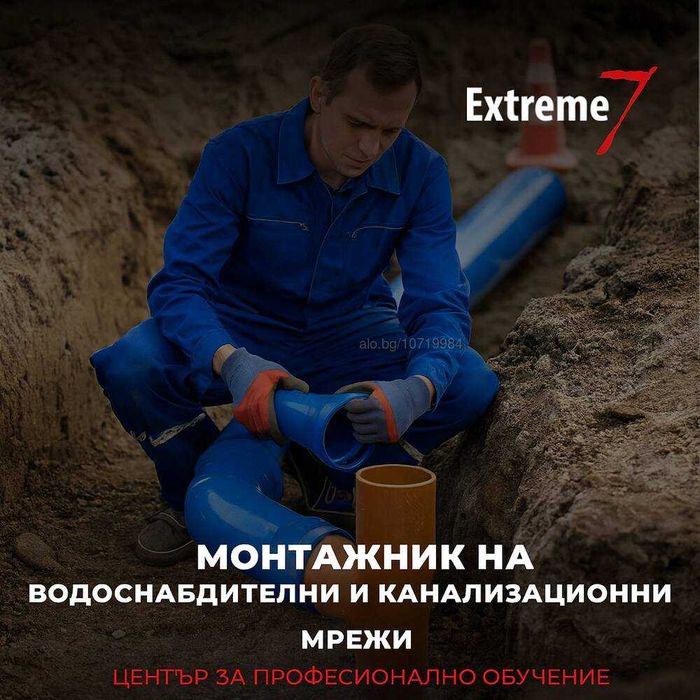 Обучение по проф. Монтажник на водоснабдителни и канализационни мрежи