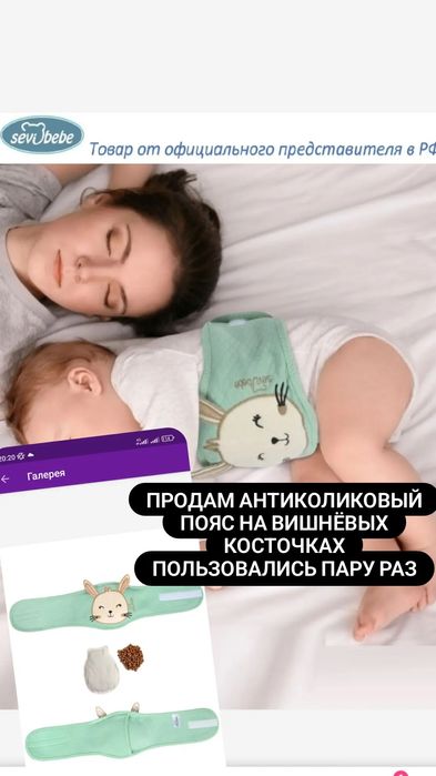 Антиколиковый пояс