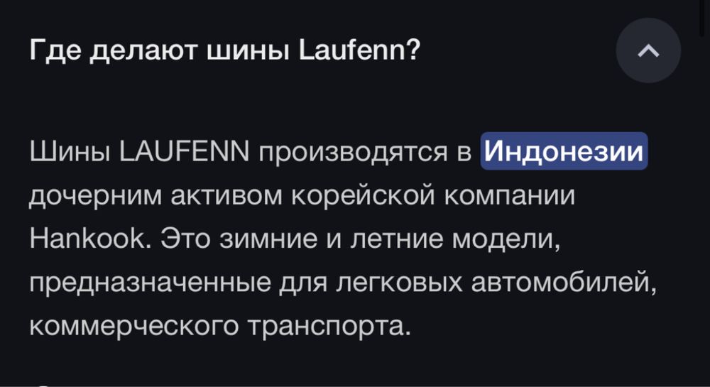 Продается шины Laufenn (hankook)