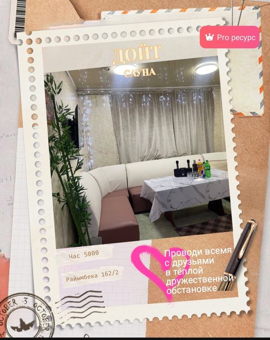 Сауна. Караоке. Бассейн. Баня