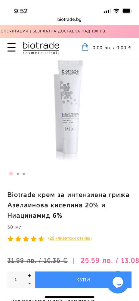 Сеум за лице с Реринол 0.2 и крем с азелинова киселина Биотрейд
