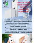Умный штор , умный карнизы