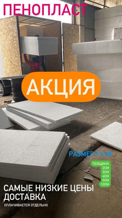 Пенопласт 100,50,40,30,20