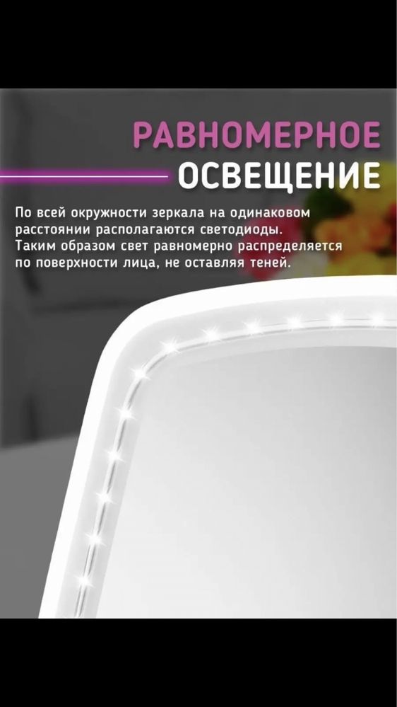 Зеркало с led подсветкой для макияжа настольное