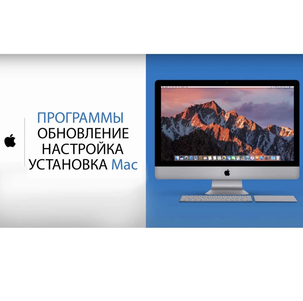 Apple Программист MacBook Pro Air iMac. Настройка macOS Word
