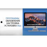 Apple Программист MacBook Pro Air iMac. Настройка macOS Word