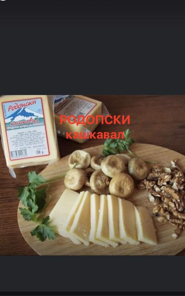 Мандра Пашов Родоски кашкавал