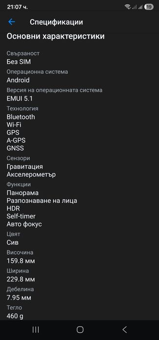 Huawei MediaTab T3 Таблет