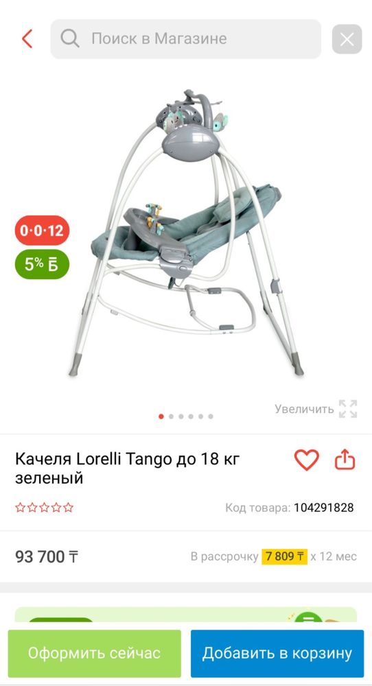 Качеля Lorelli Tango