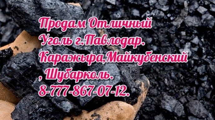 Продажа доставка уголь всех видов в Павлодаре