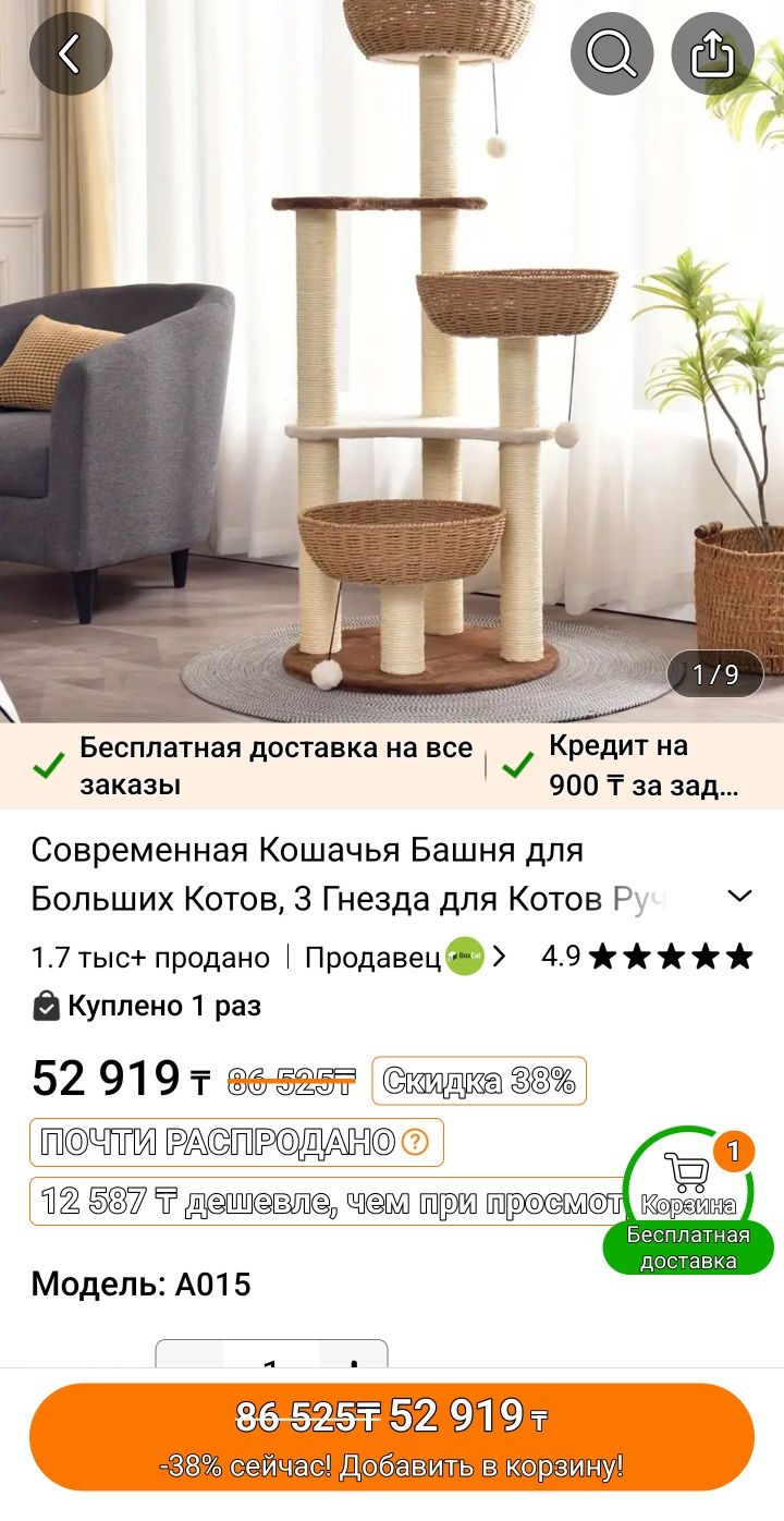 Продам когтеточку - башню для кошек