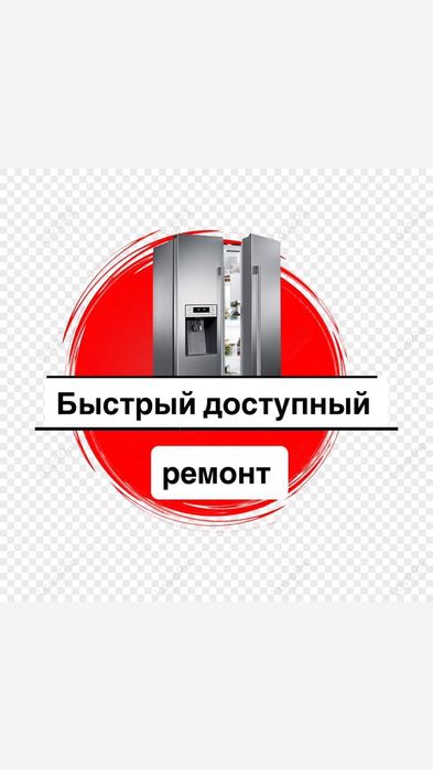 Ремонт холодильников