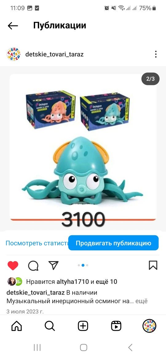 Продам новую музыкальную игрушку