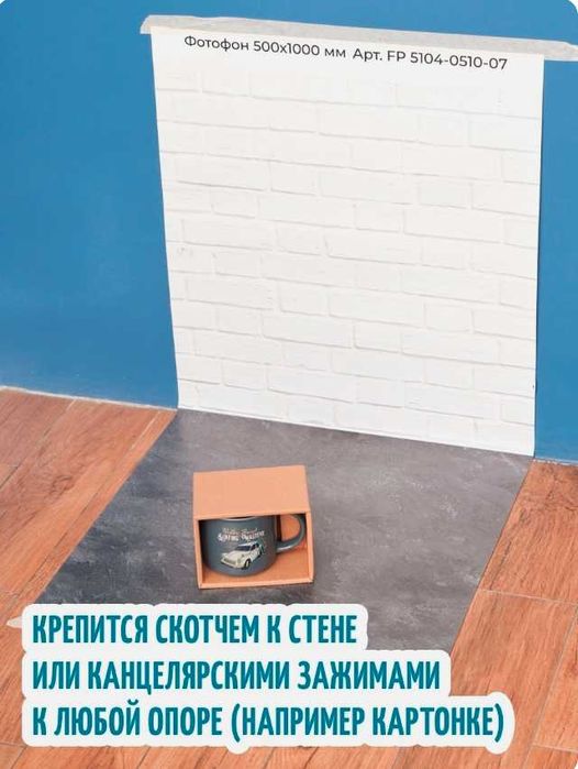 Фотофон виниловый 50х100 см