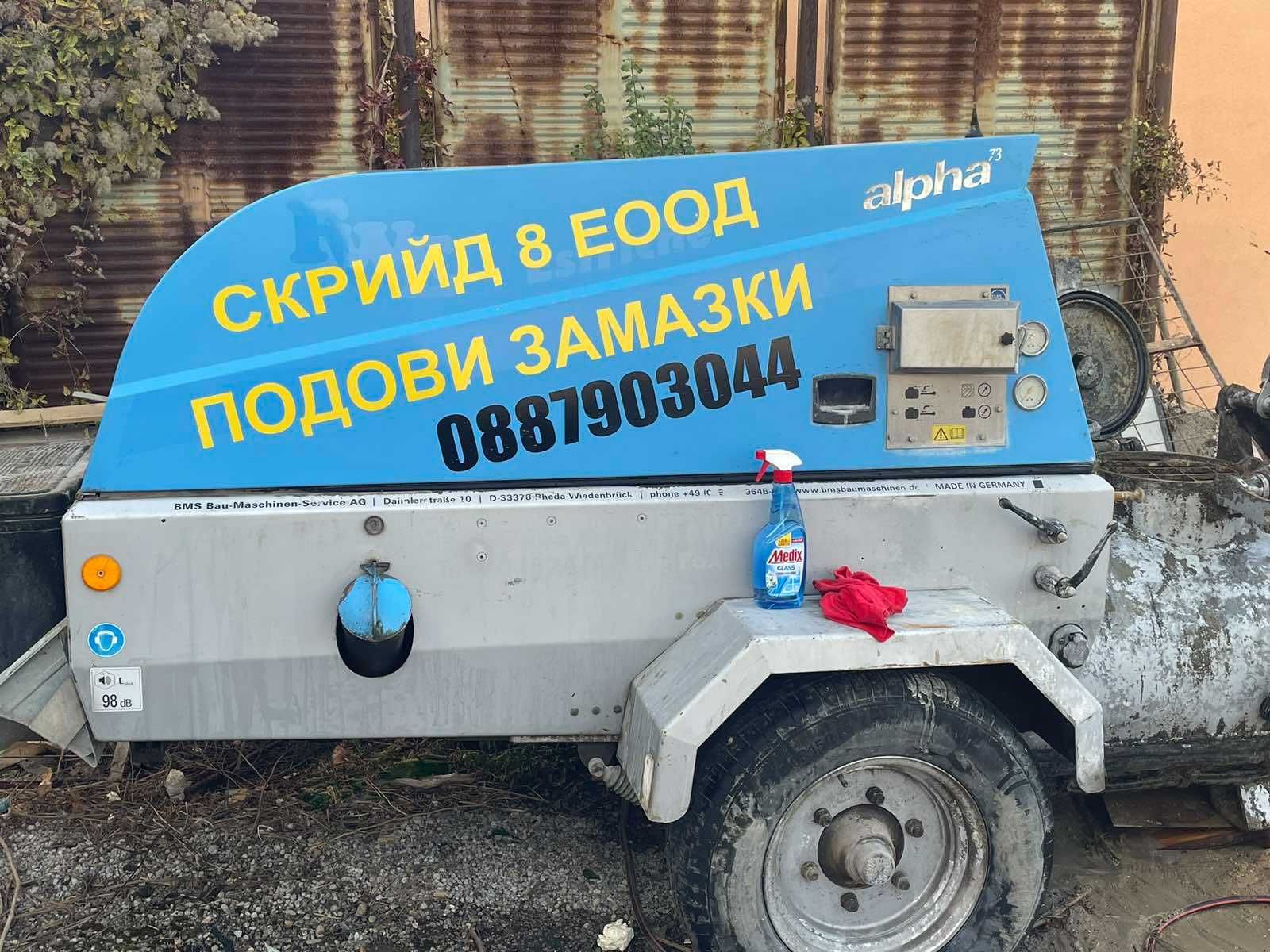 Машинни Подови Замазки