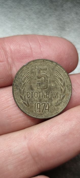 5стотинки от 1974