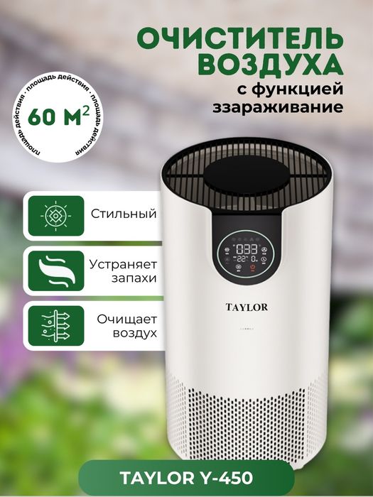 Очиститель воздуха