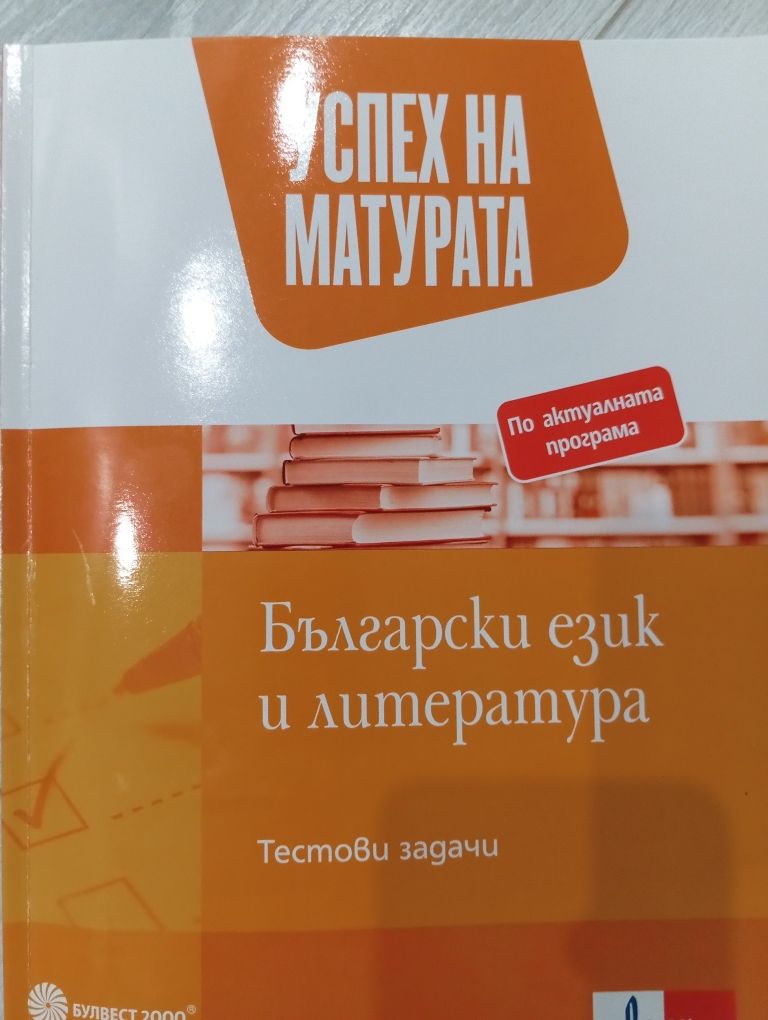Учебници за 11 и 12 клас