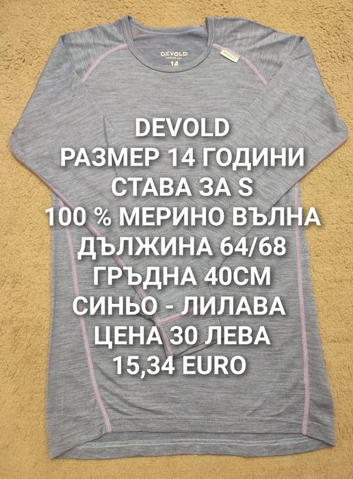 МЕРИНО вълна за жени