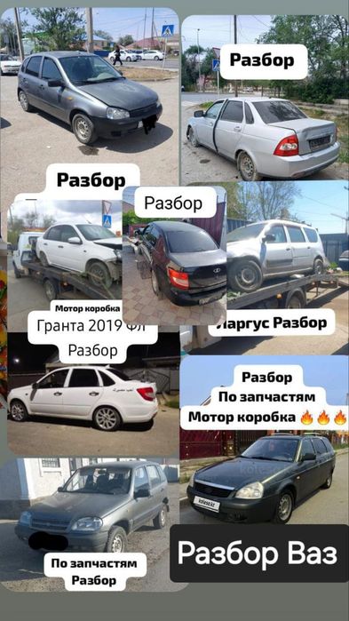 Разбор ваз По запчастям