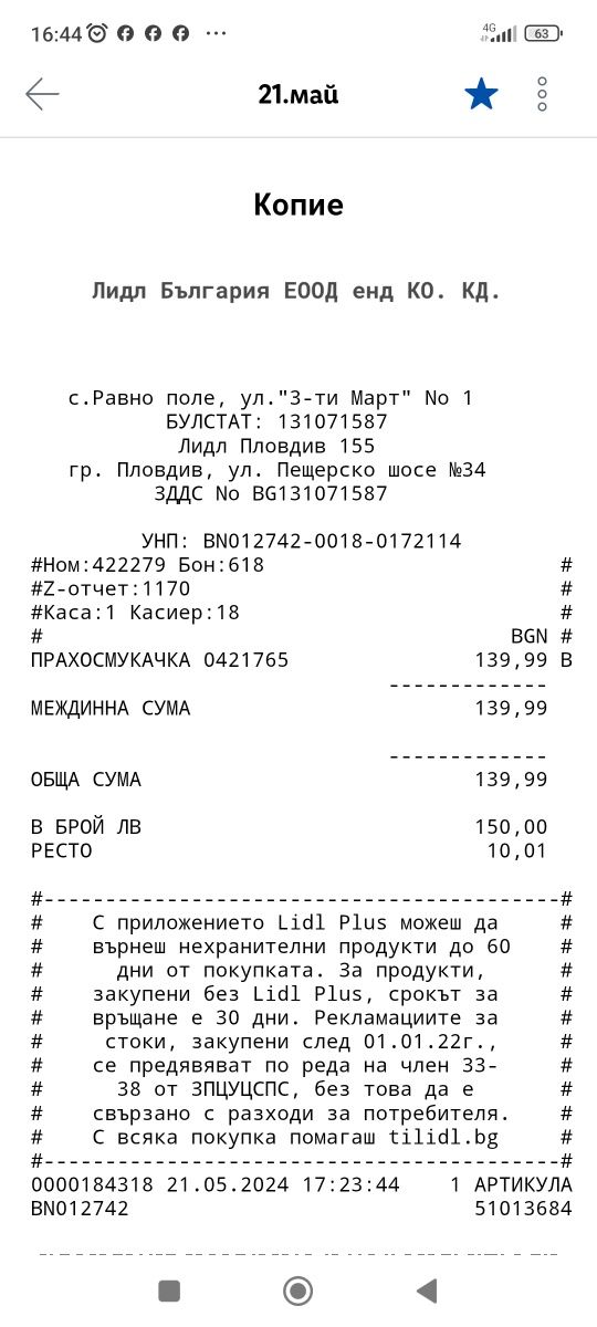 Вертикална прахосмукачка 2 в 1 в гаранция