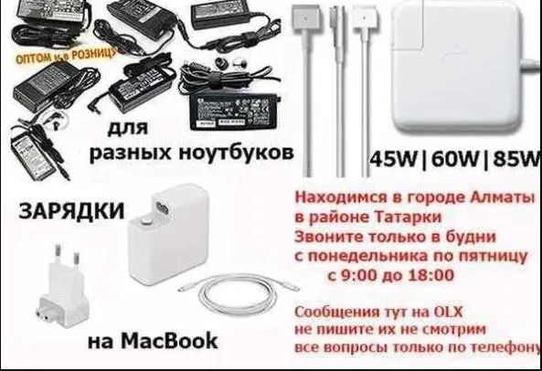 на компьютер на моноблок на ноутбук и на макбук зарядка, блок питания