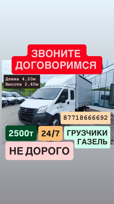 Грузоперовзка, газель, переезды, доставка, не дорого