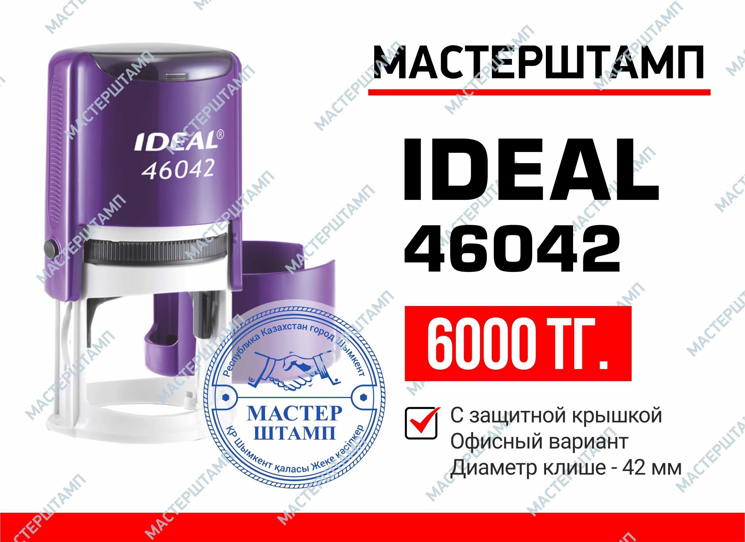 ПЕЧАТЬ, ШТАМП для ИП, ТОО, Врача. Печати и штампы в Шымкент