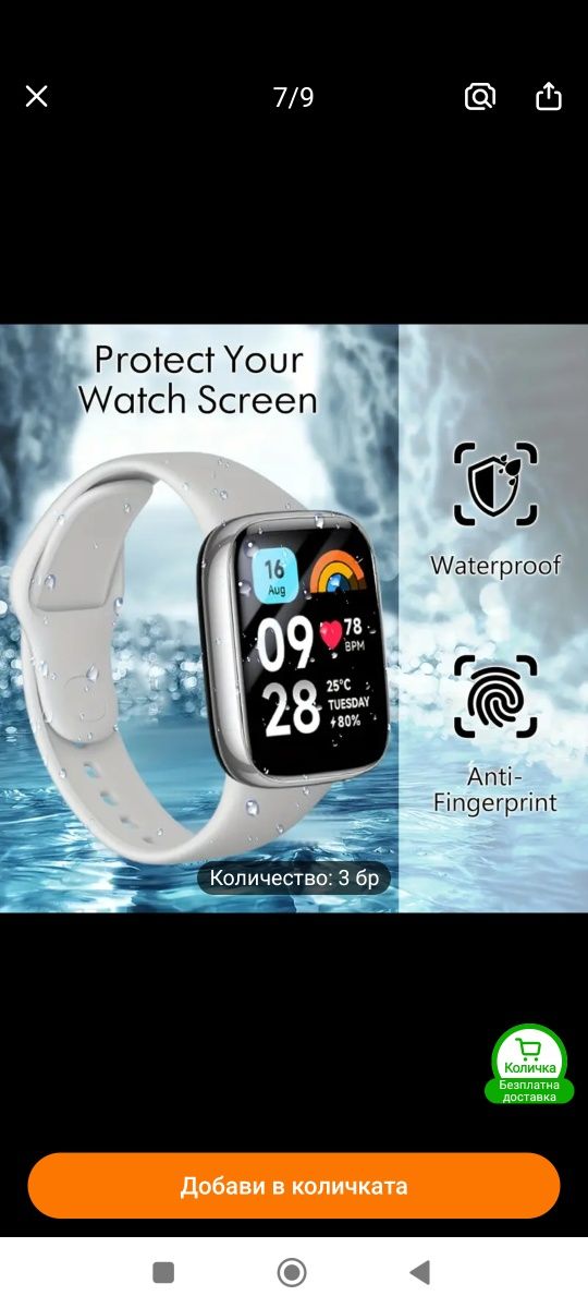 Протектор за Xiaomy watch 3
